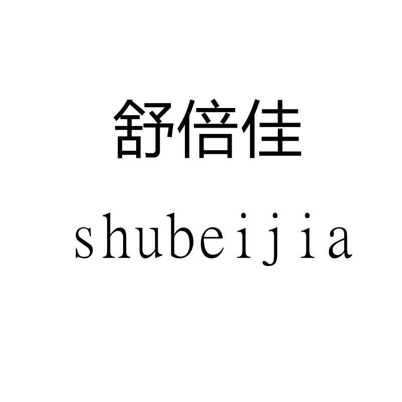 shubeijia舒倍佳瑞雪专卖店
