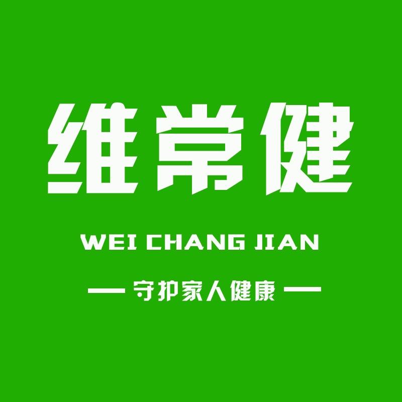 维常健