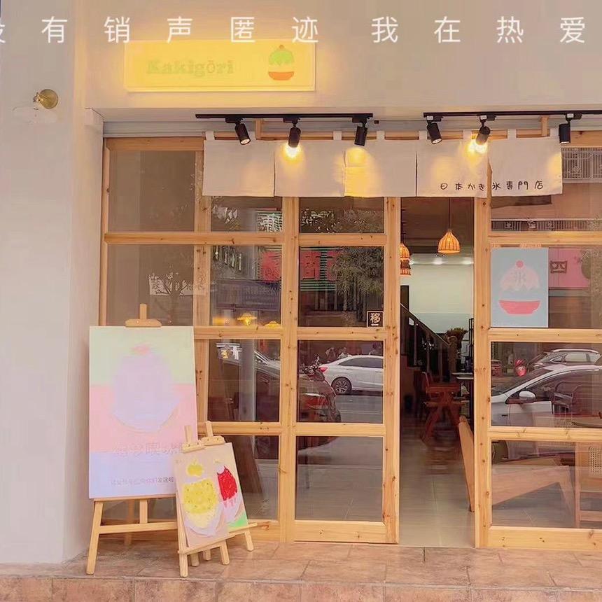 一缕梦喫冰铺-汕尾总店