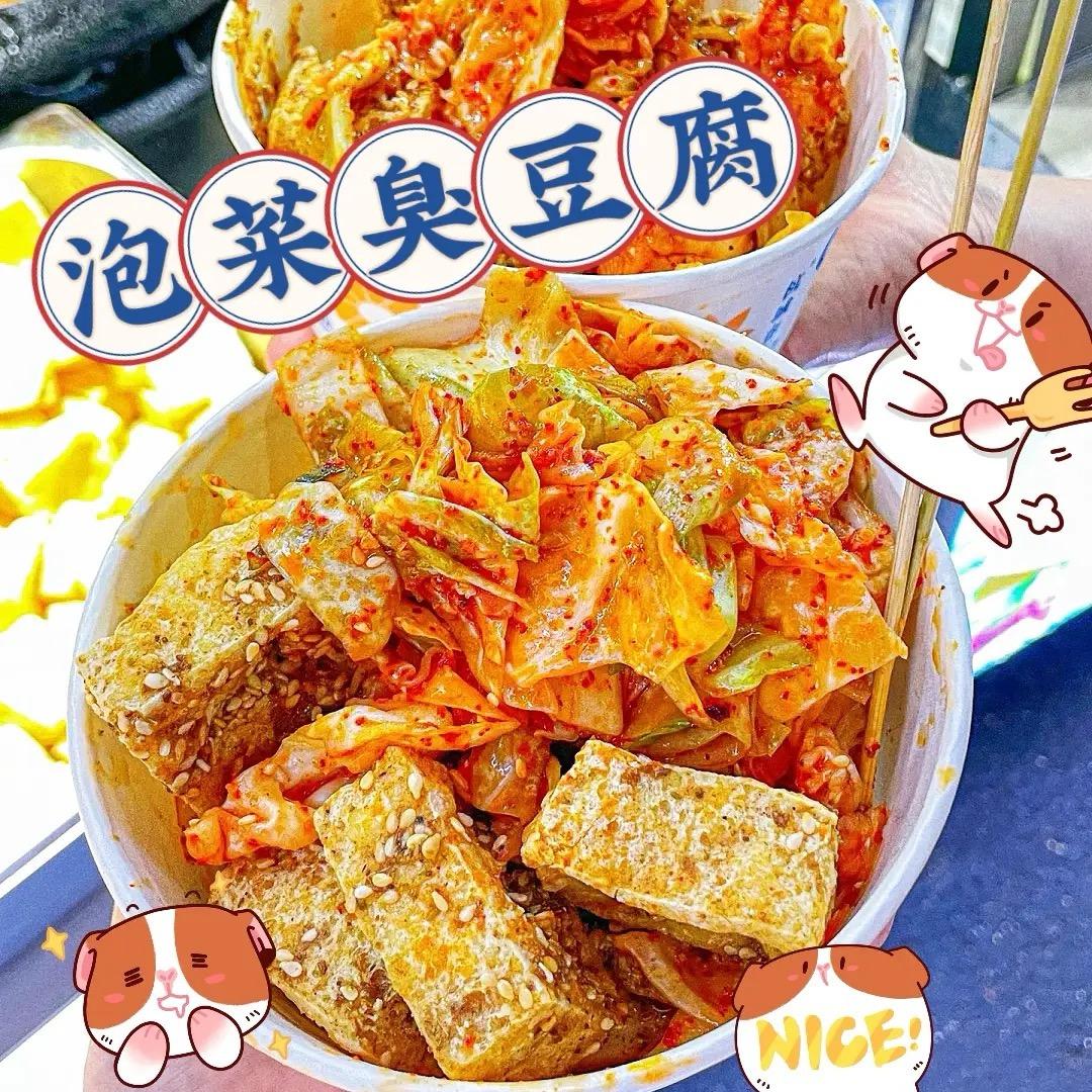 周堂（泡菜爱上臭豆腐）