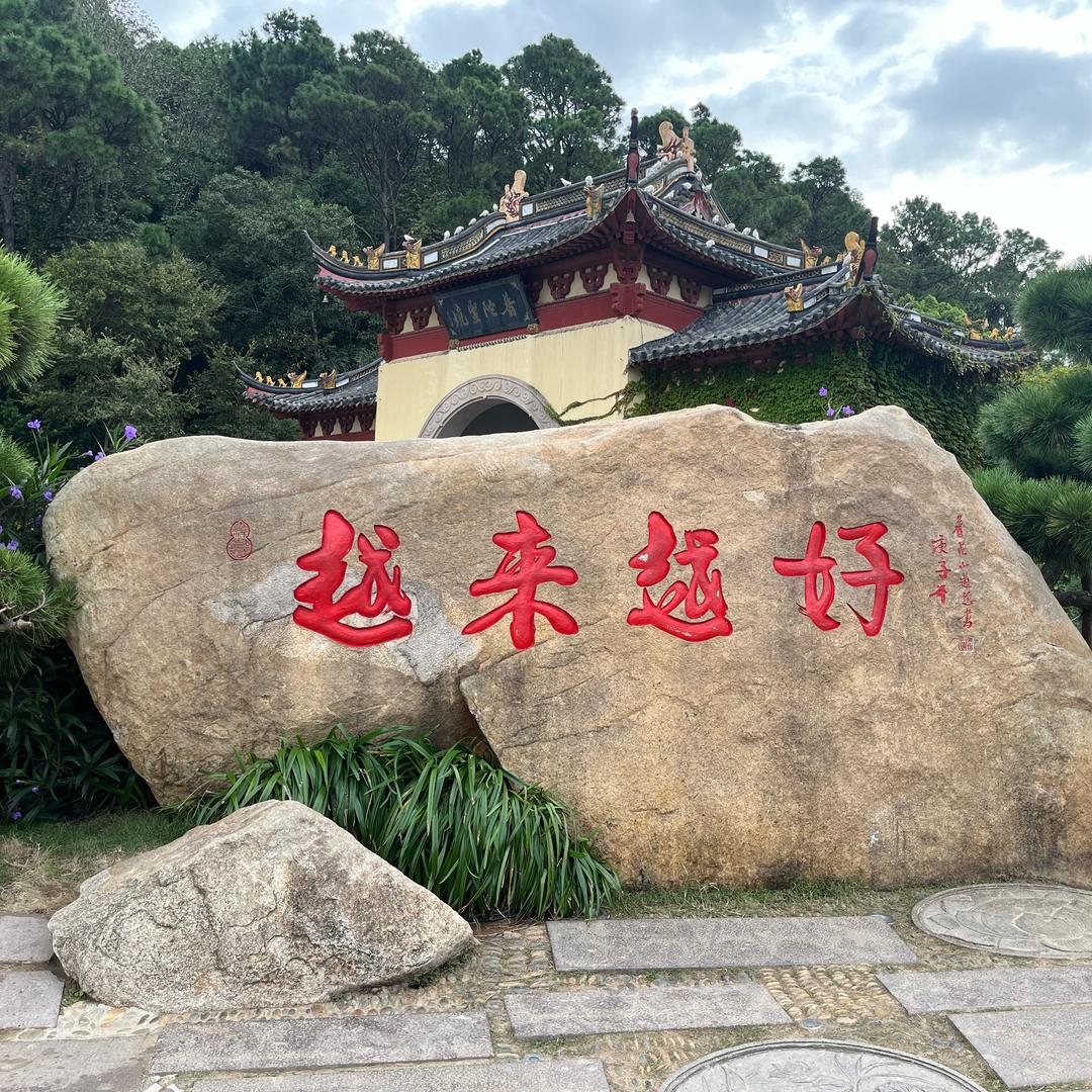 越来越好