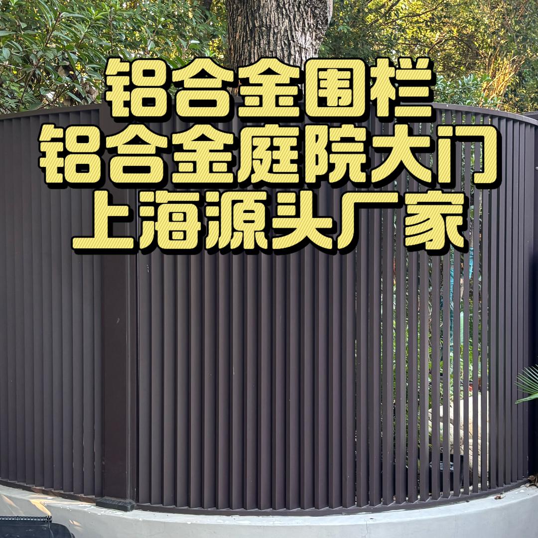 上海振佑华合围栏工厂店
