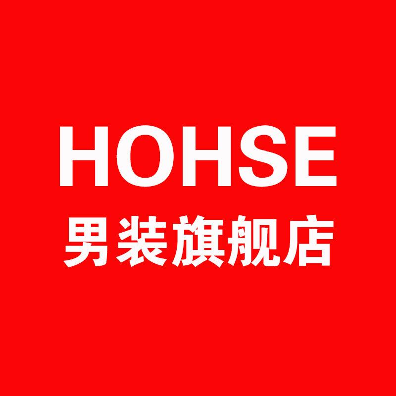 HOHSE男装旗舰店