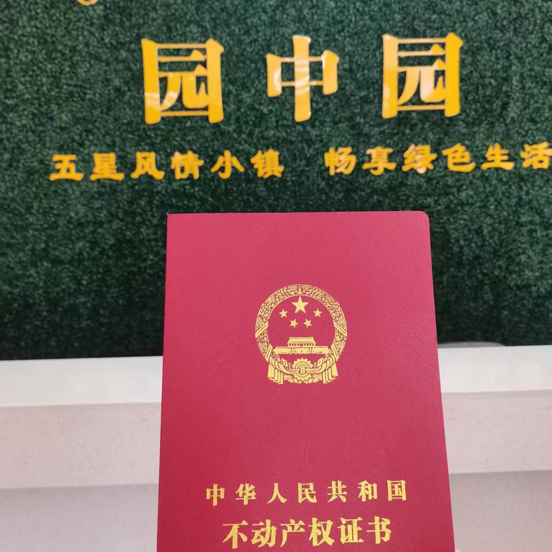 熙园小镇二期【园中园】