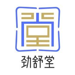 劲舒堂-小华
