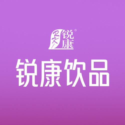 锐康饮品