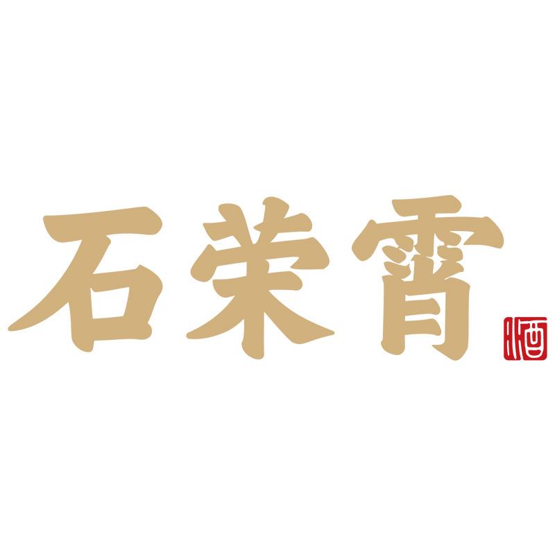 石荣霄白酒怀粮店