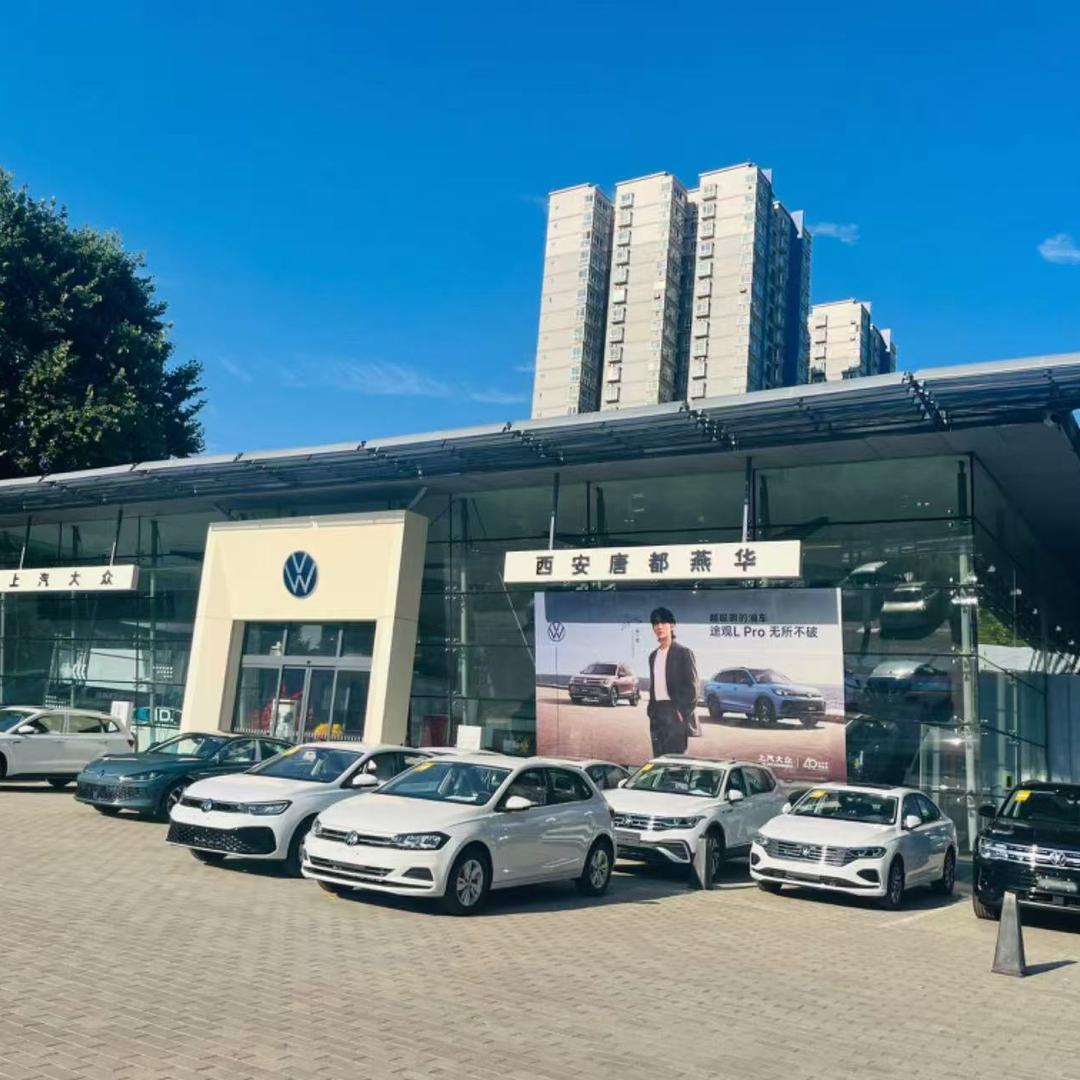 上汽大众唐都燕华服务中心