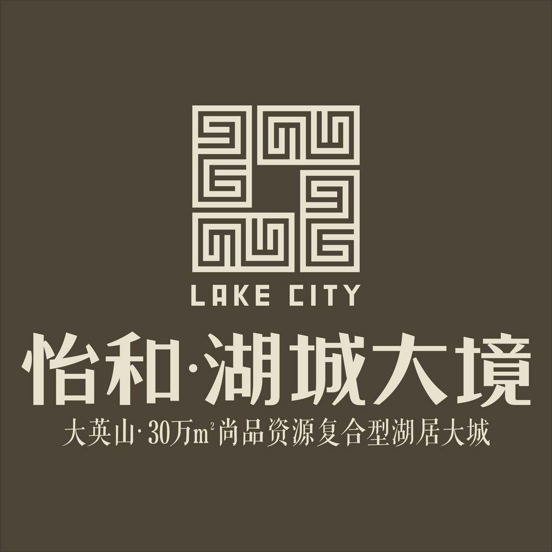 怡和·湖城大境
