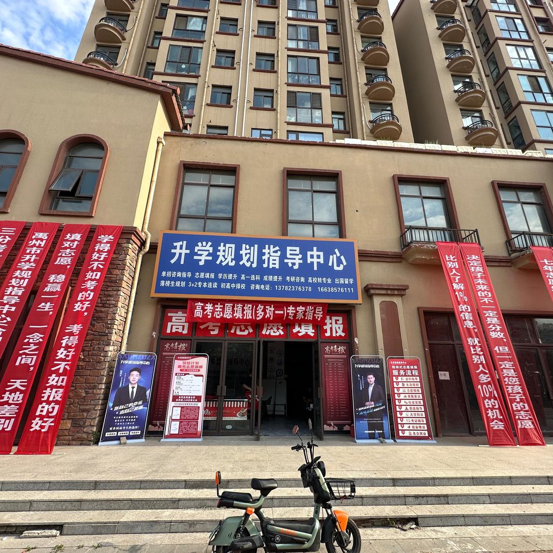禹州升学规划指导中心(单招生规划/高考生