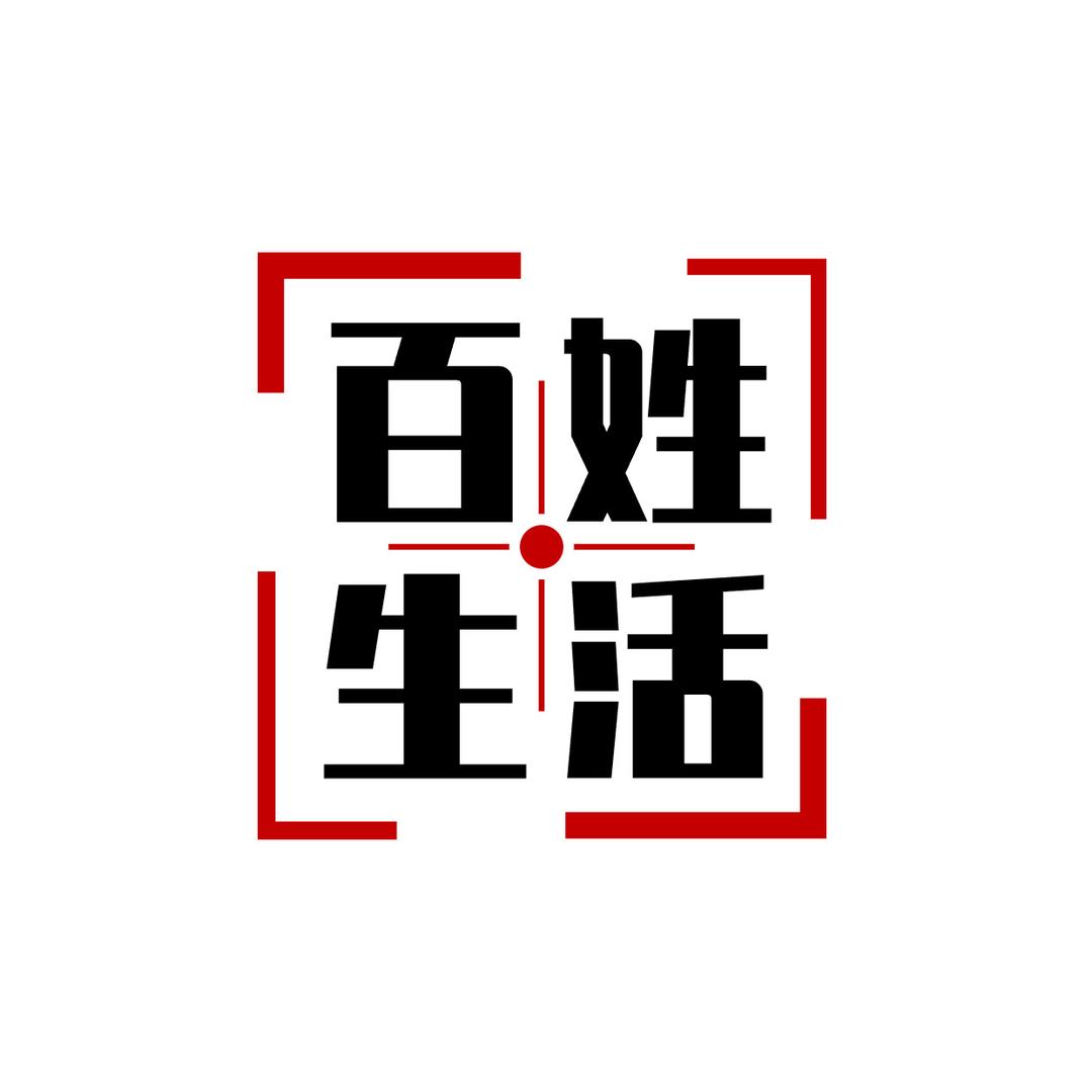 百姓生活说-指数级