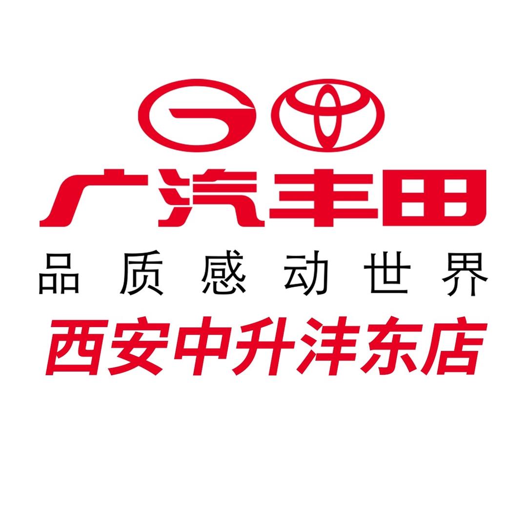 广汽丰田西安中升沣东店