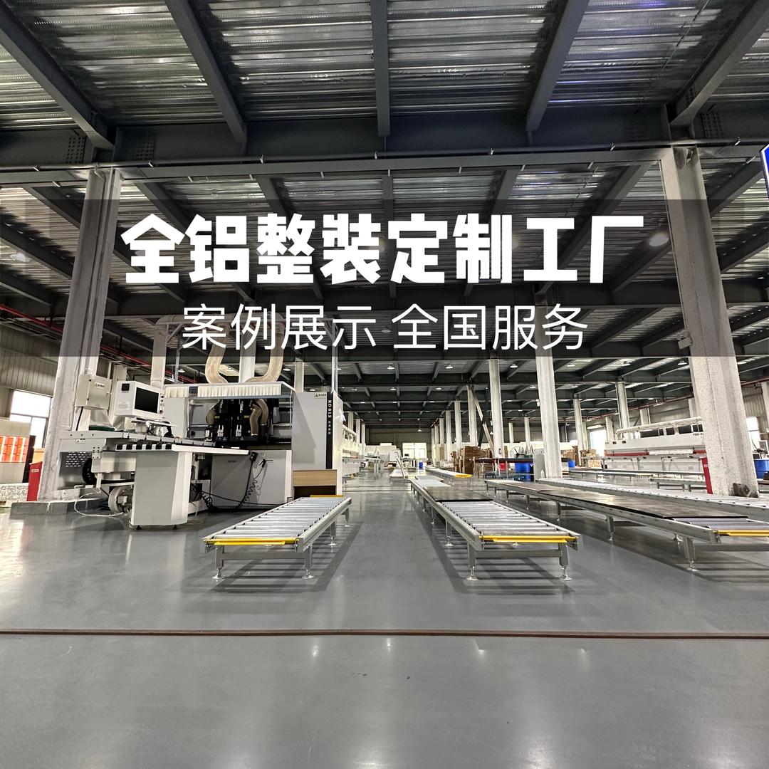 本地快装全铝定制源头工厂