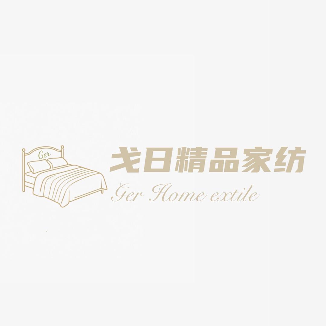 戈日精品家纺
