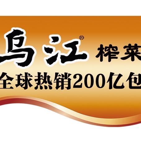 乌江官方旗舰店