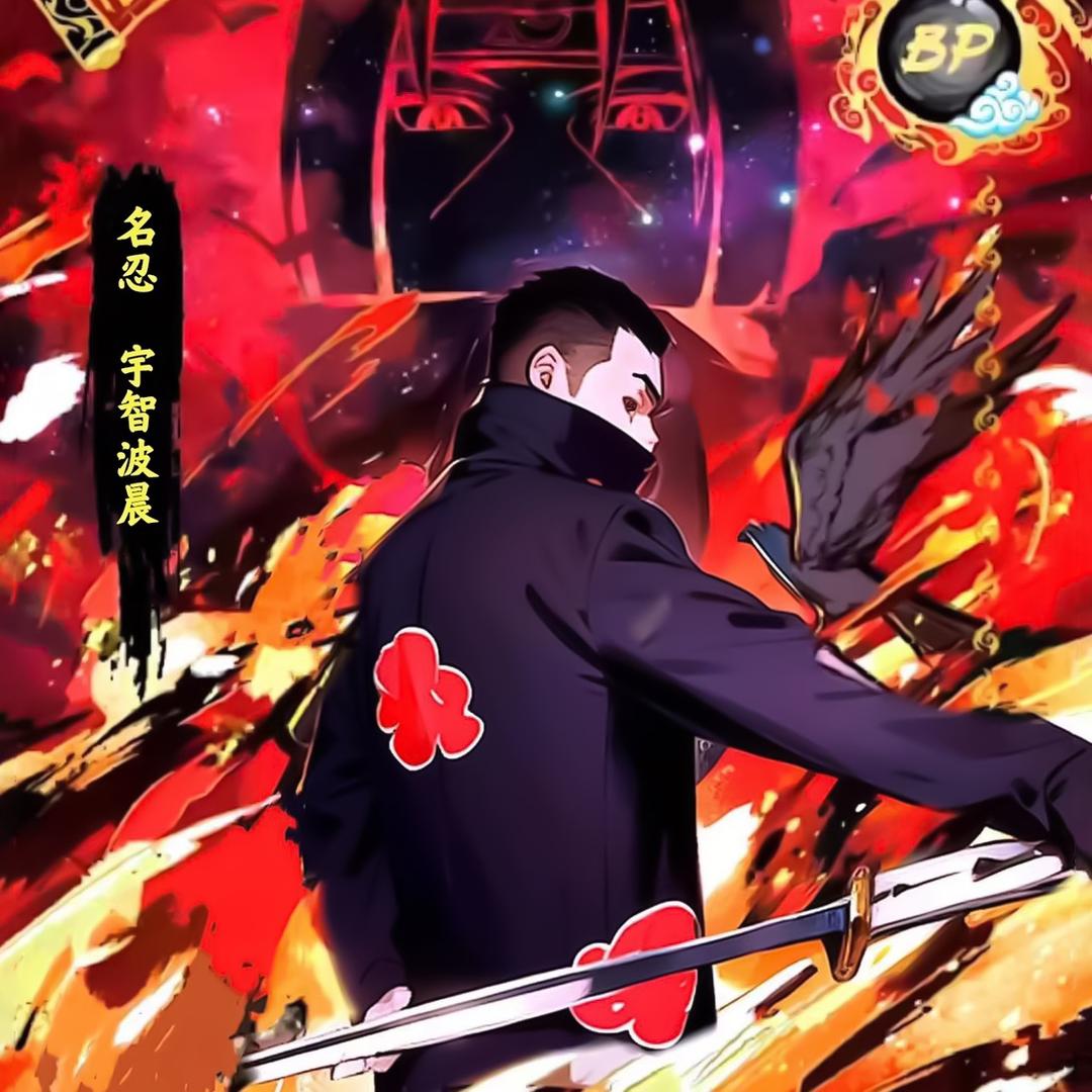 🌈宇智波晨