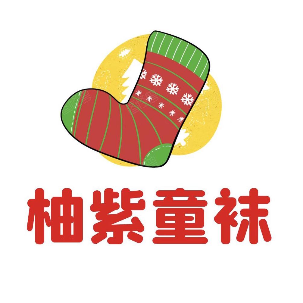柚紫童袜