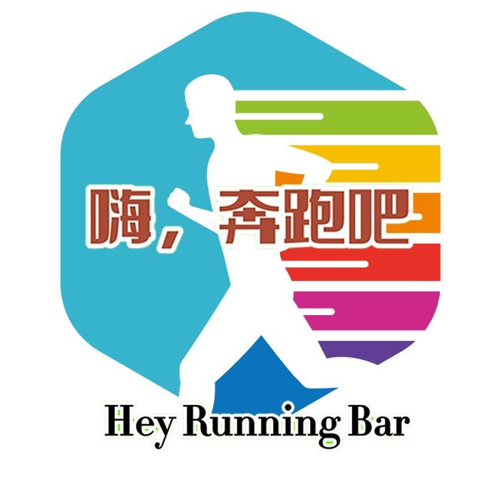 嗨 奔跑吧