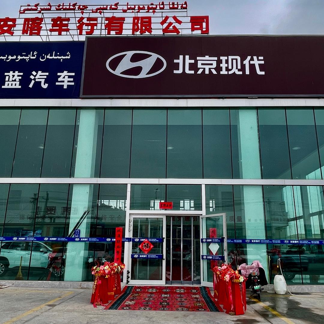 沙雅县安喀车行有限公司