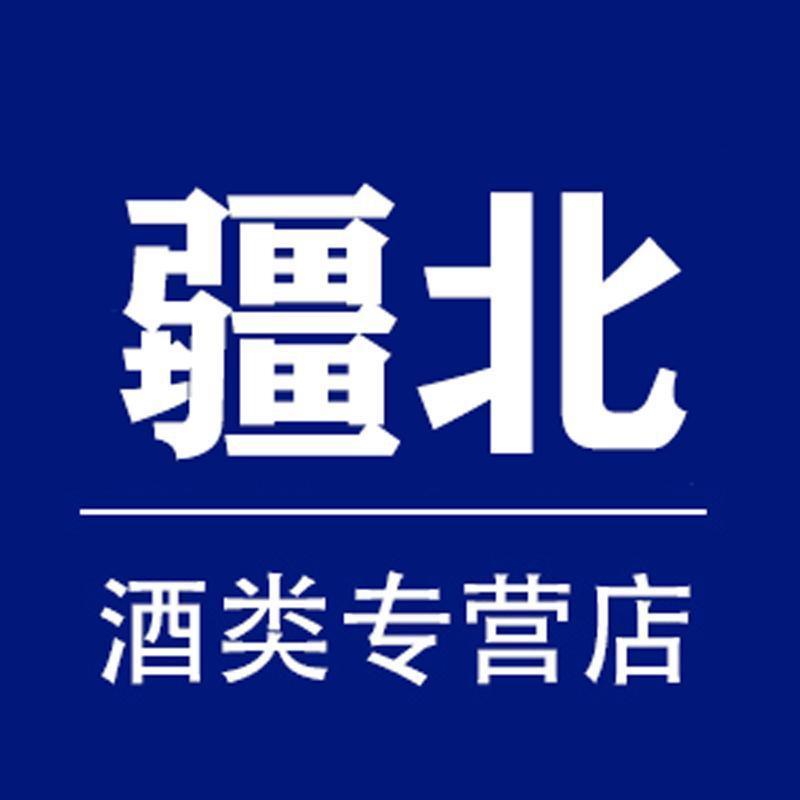 疆北酒类专营店