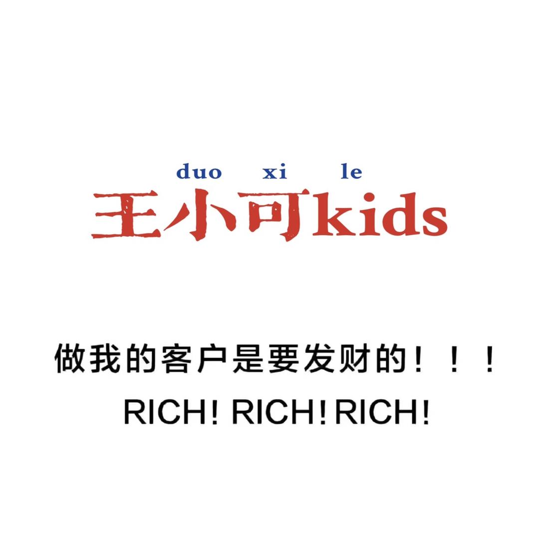 王小可kids童装