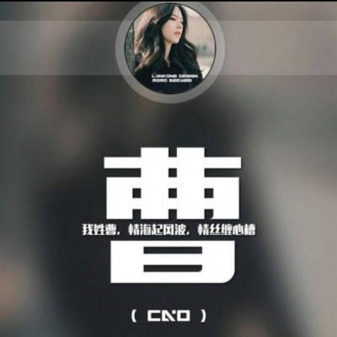 青丝一缕烟、