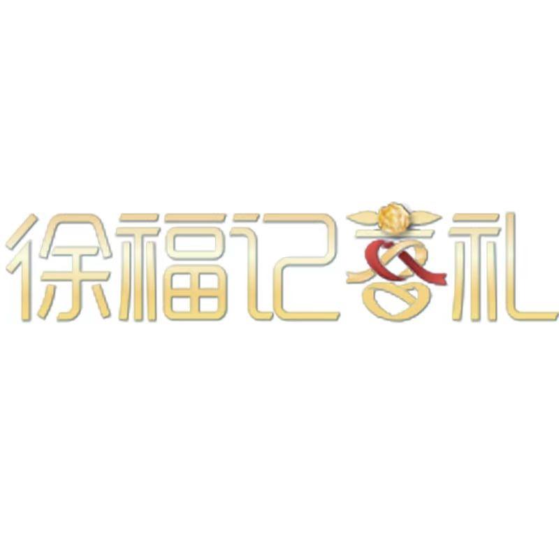 上海喜福来供应链管理有限公司企业店