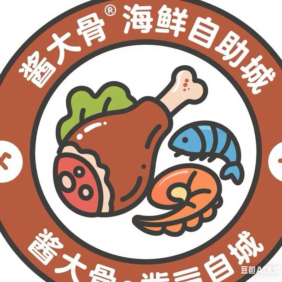 酱大骨海鲜自助火锅城