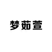 梦茹萱女装旗舰店