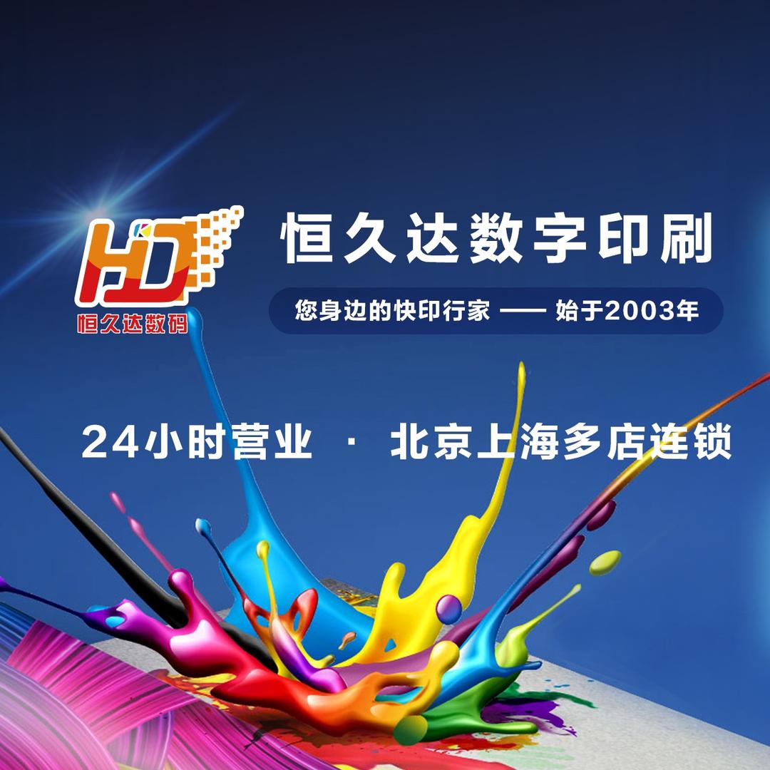 恒久达数字印刷工厂