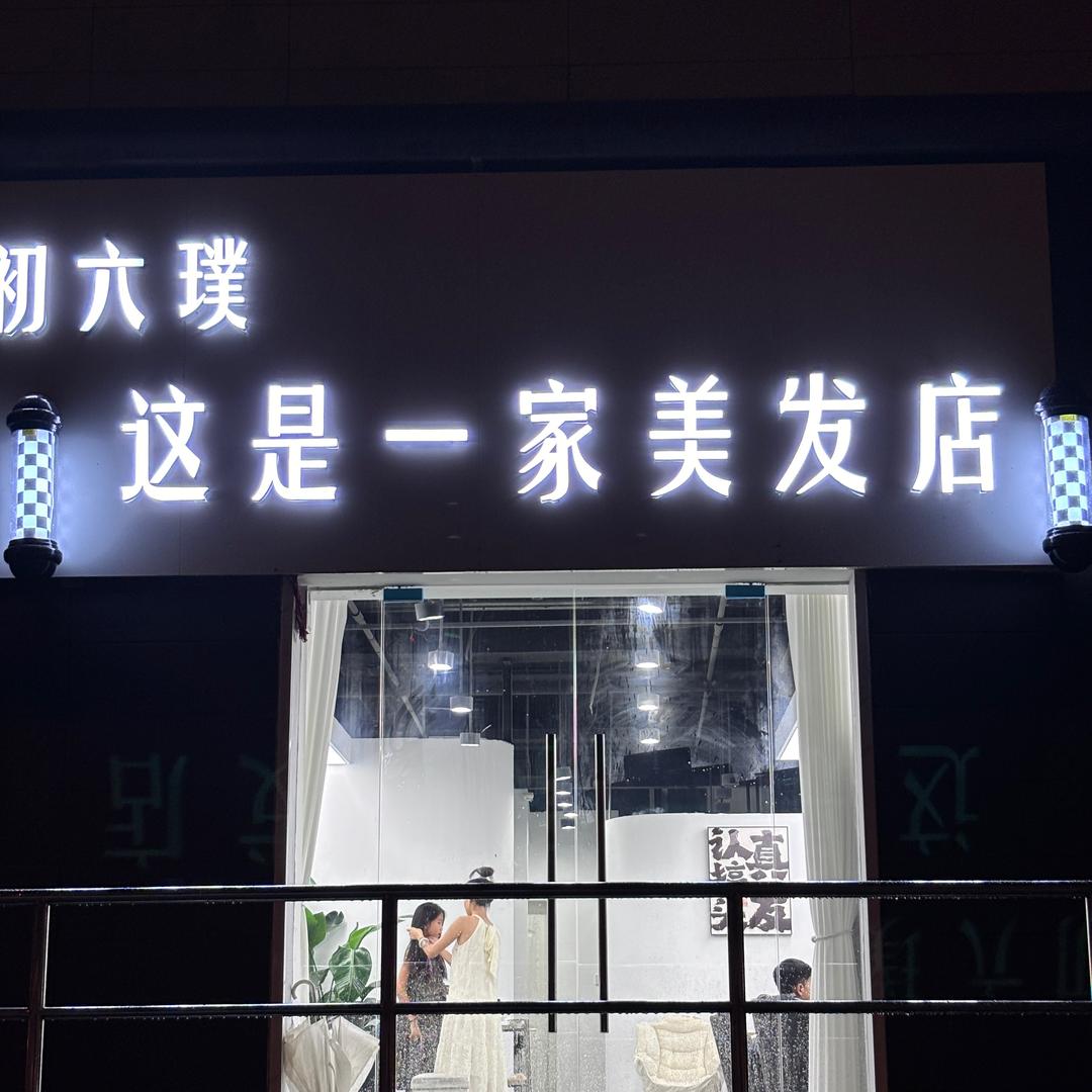 阿峰  只做减龄发型
