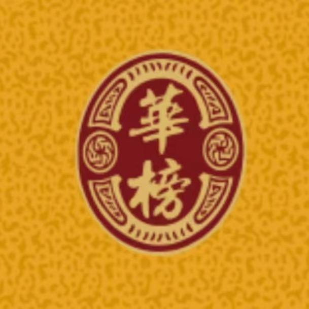 华榜酒业