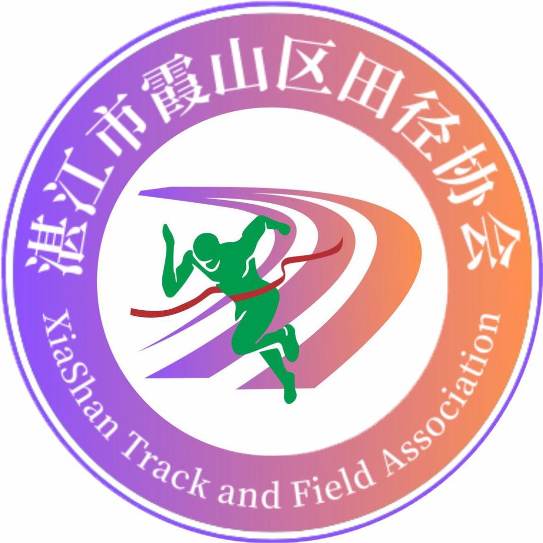 霞山区中小学生田径运动会