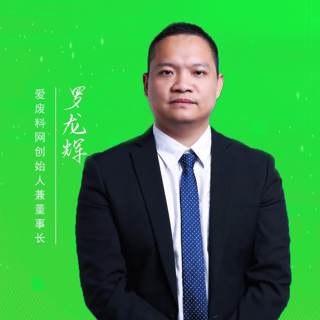 爱废料网科技