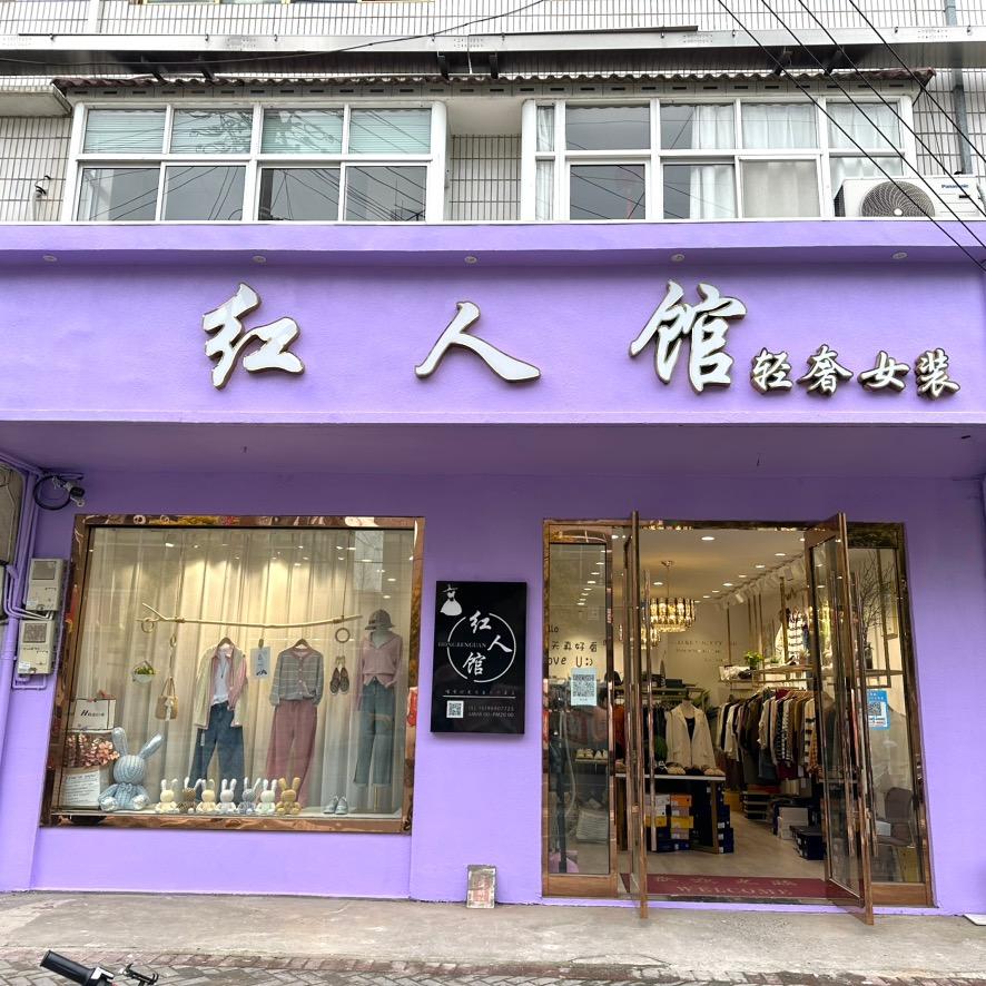 北新红人馆