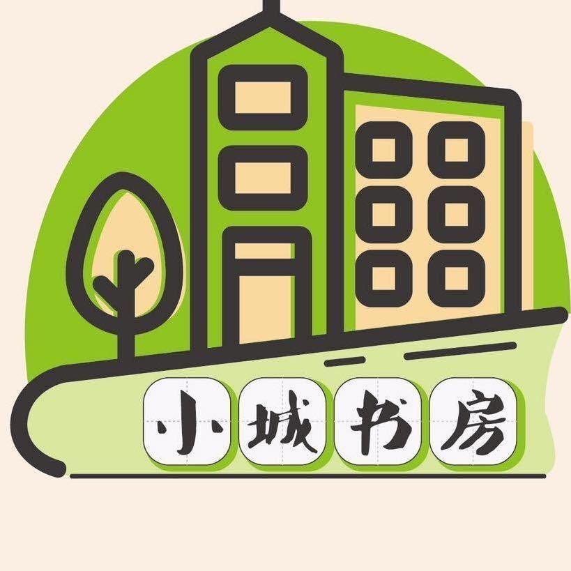 小城书房