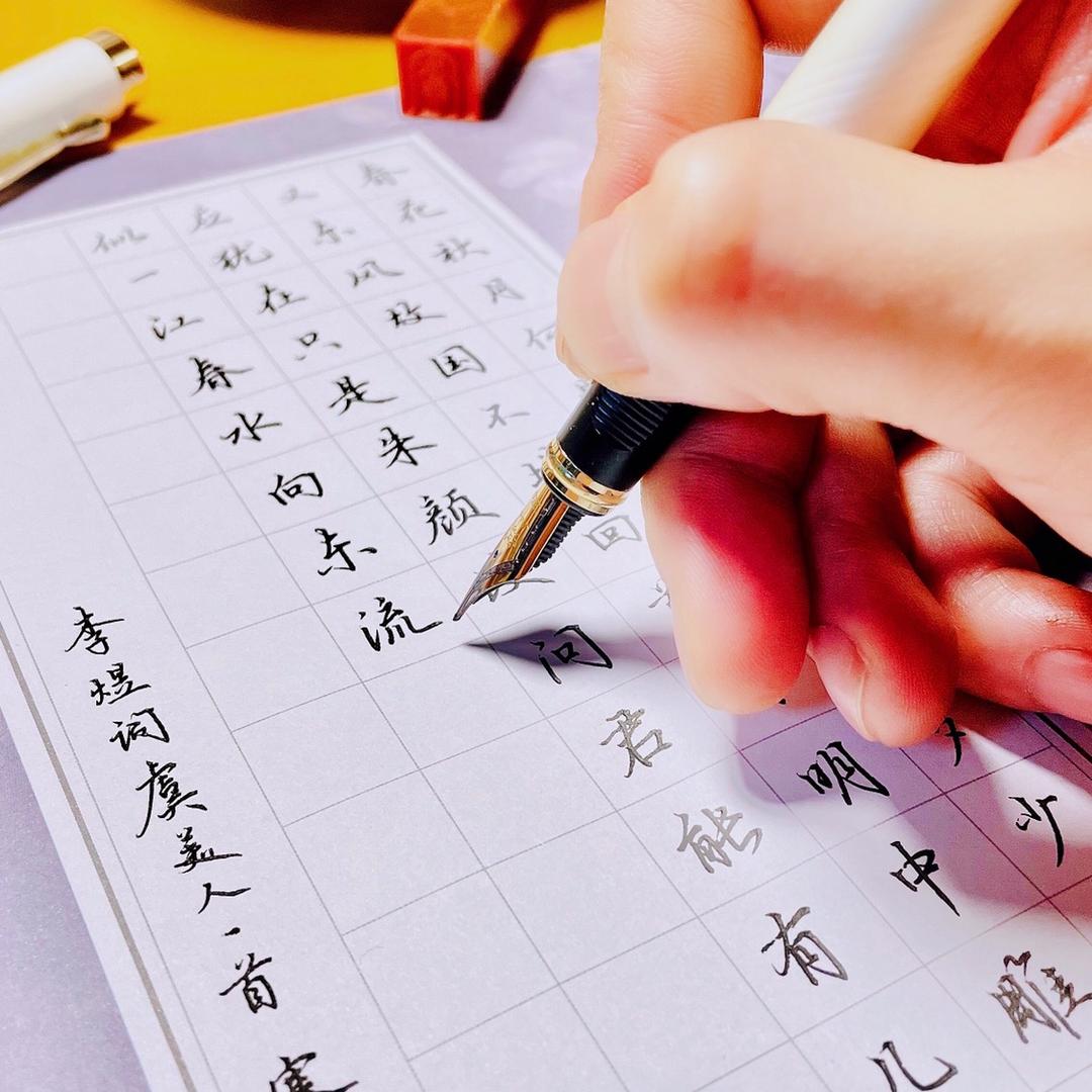 一枕寒宵硬笔