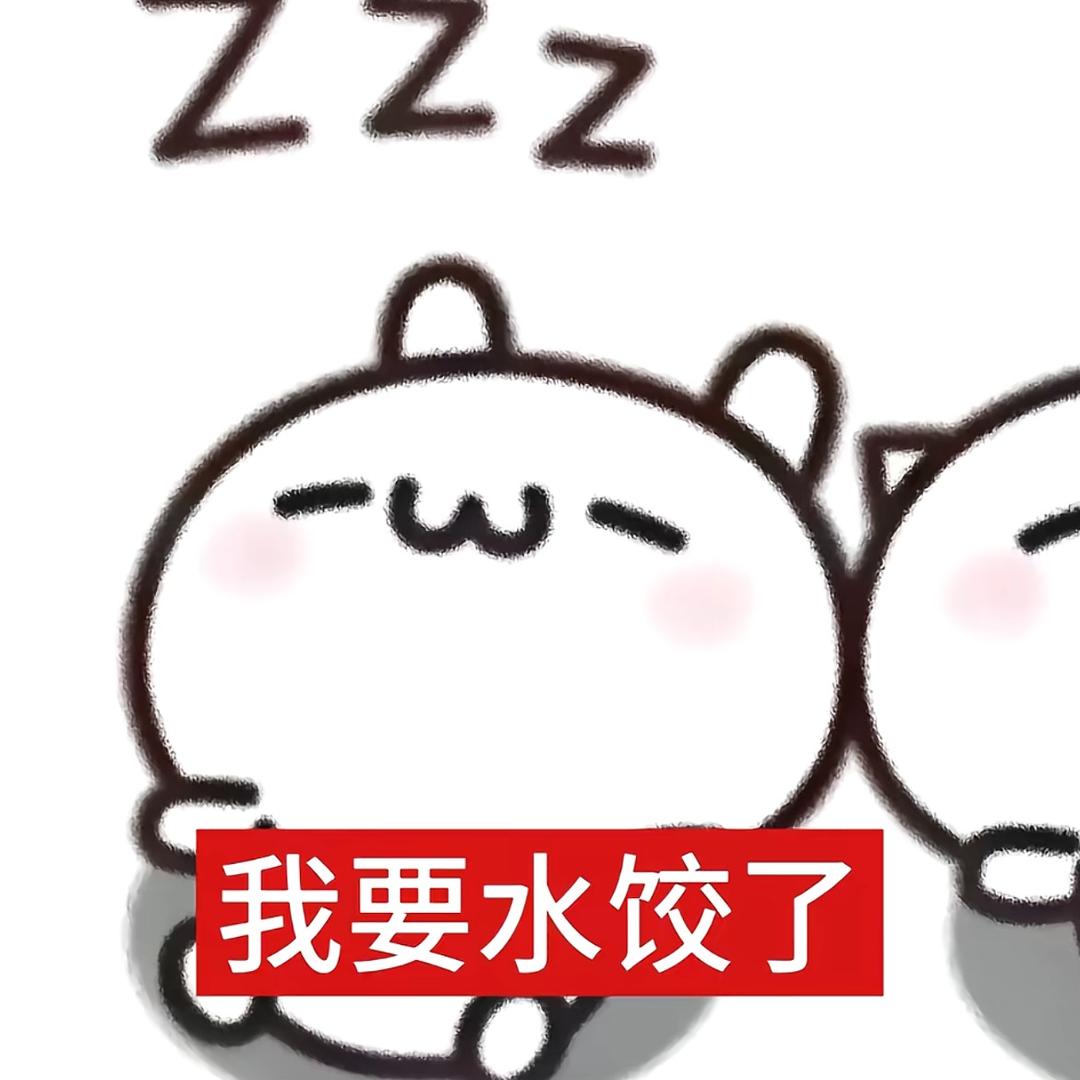 我好爱我的女朋友