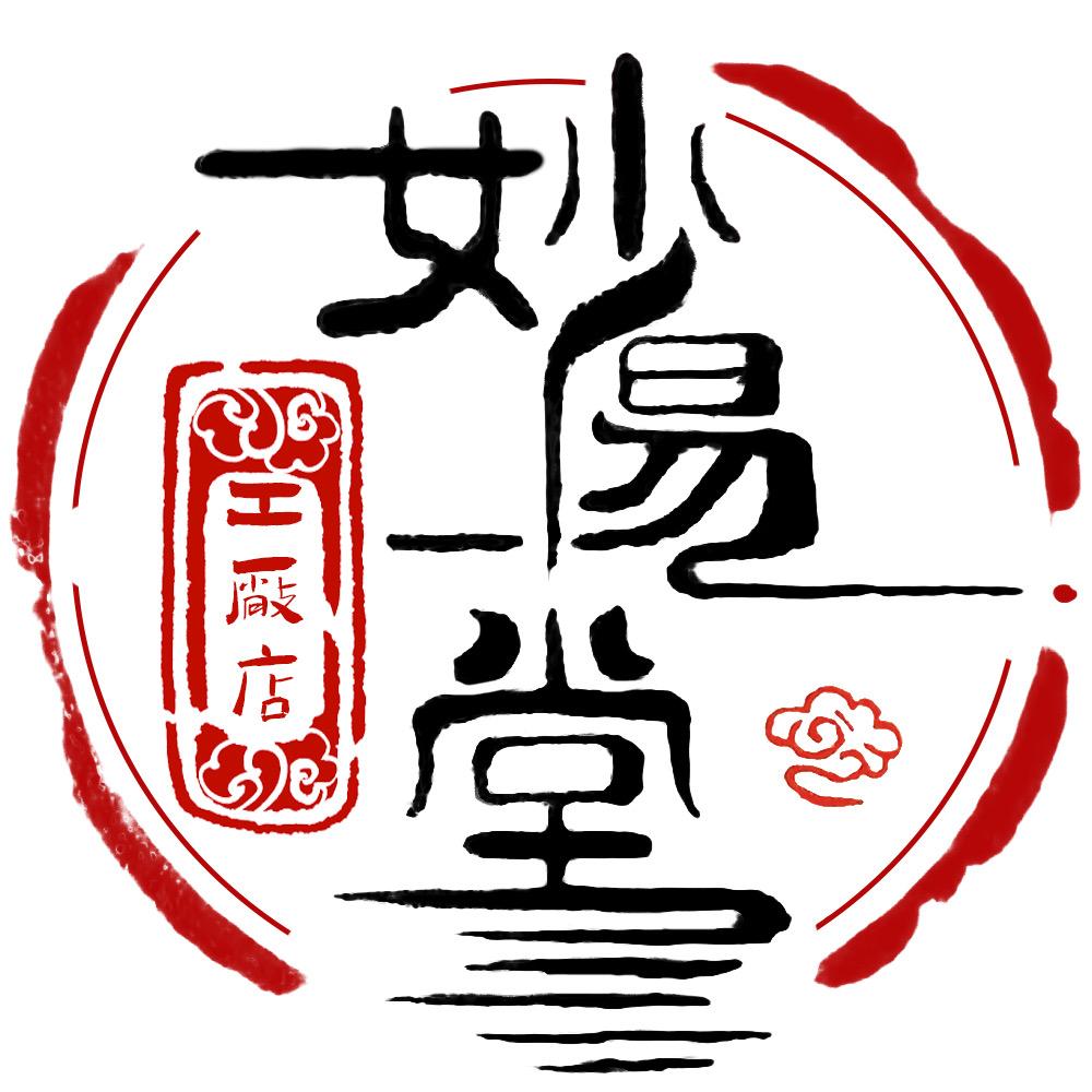 妙易堂工厂店
