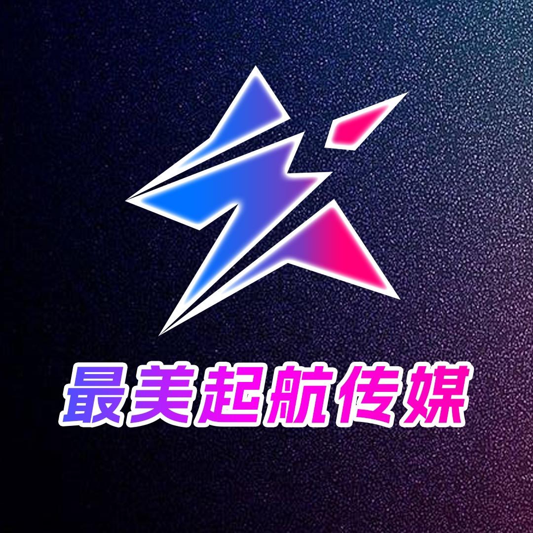 最美起航