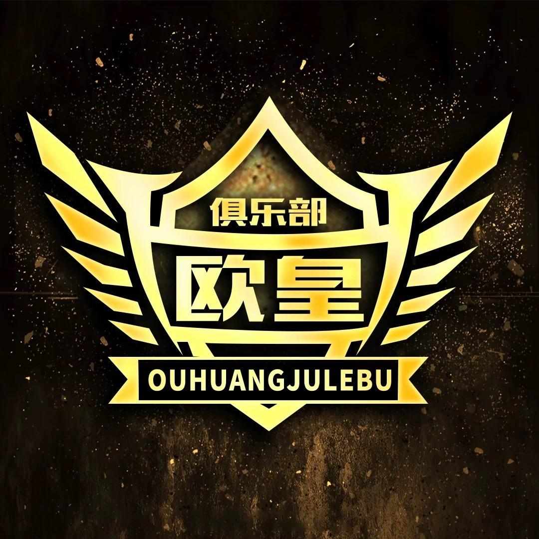 欧皇电竞