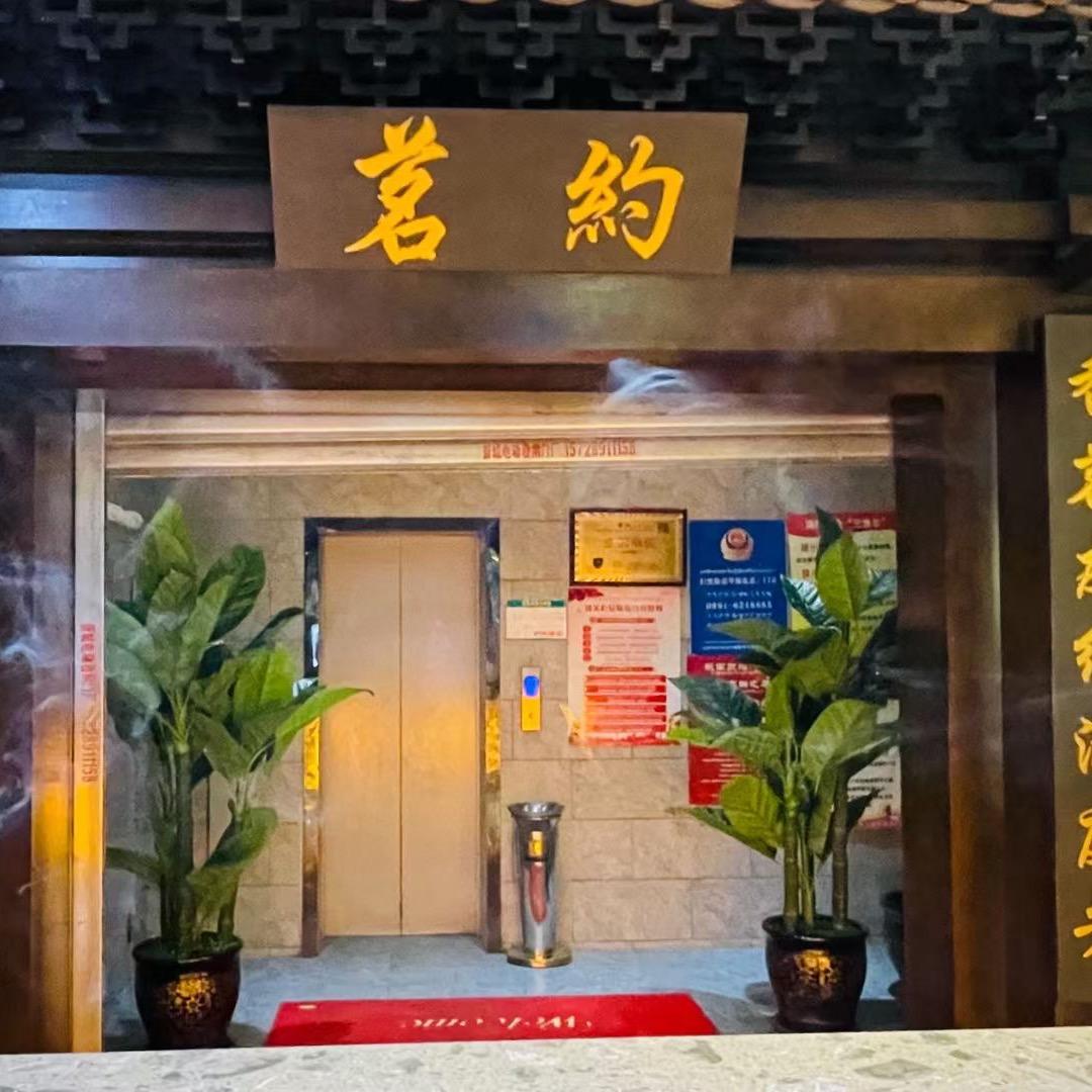 茗约茶楼
