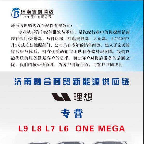 济南融合商贸新能源汽车配件供应链