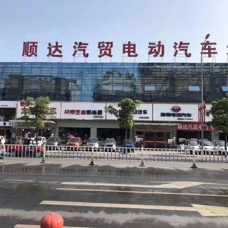 汝南县顺达电动汽车城