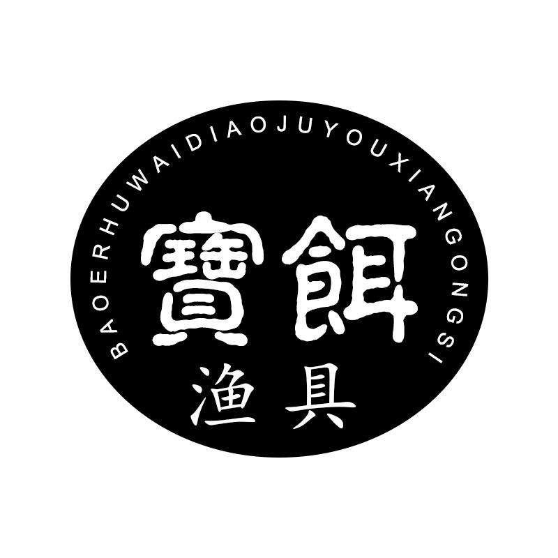宝饵户外装备旗舰店