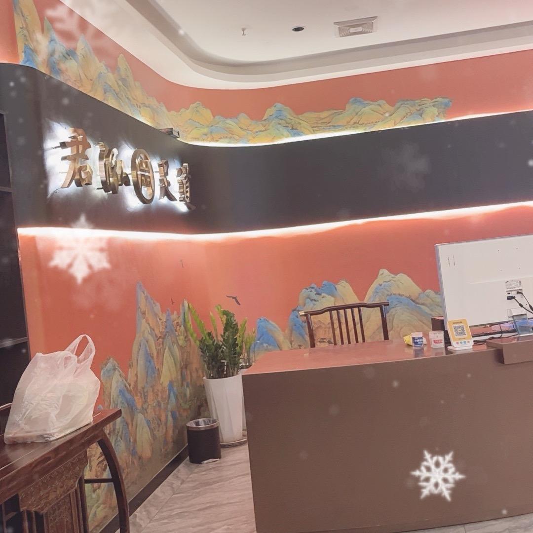 君鸿足道2
