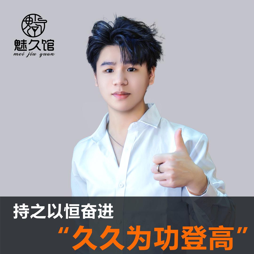 魅久馆(塘厦店)专用号