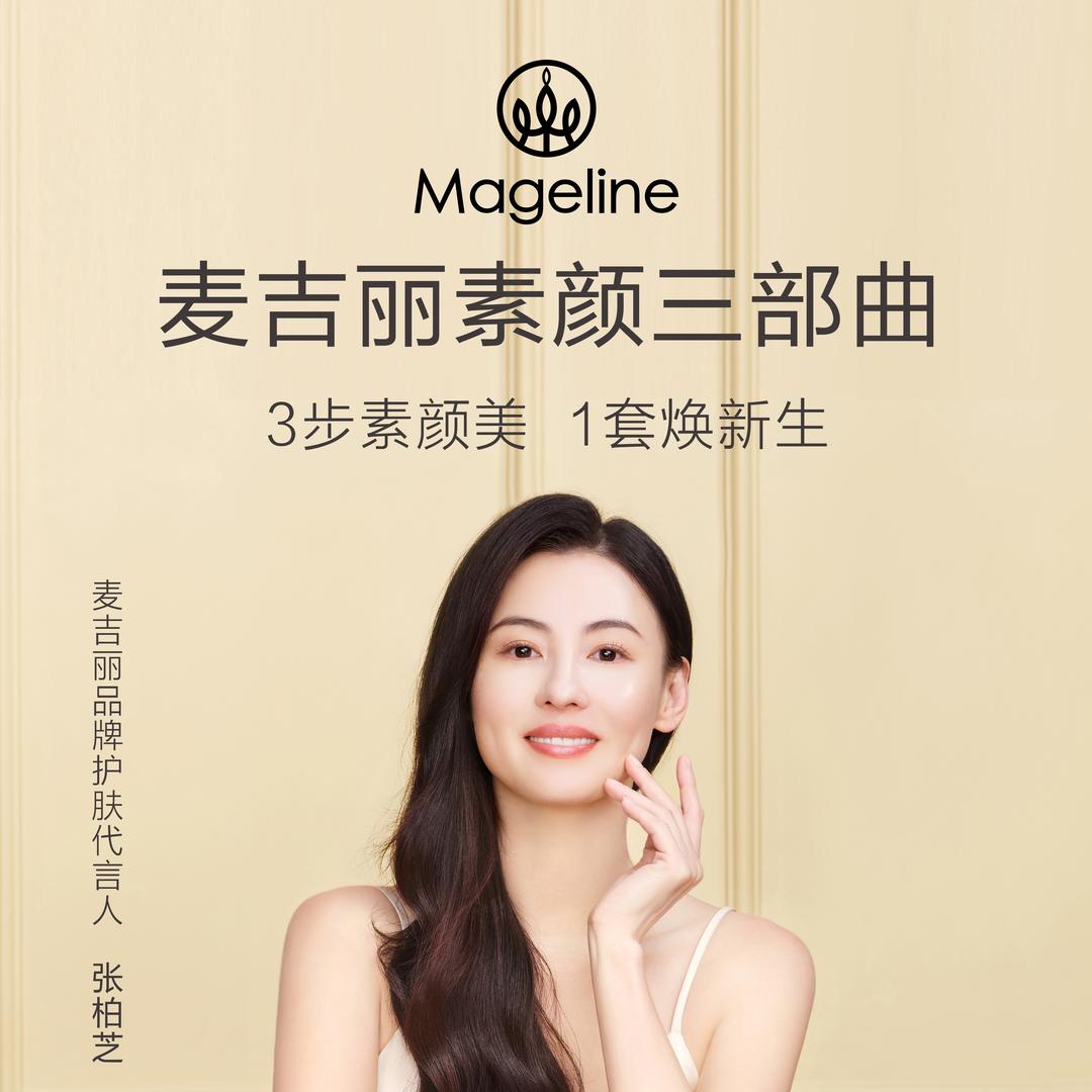 麦吉丽护肤品牌