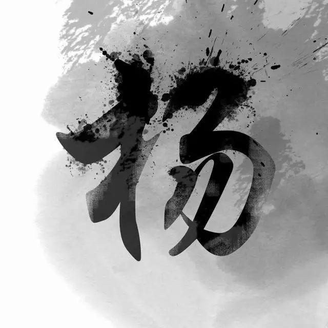 杨穿三叶 开科取士