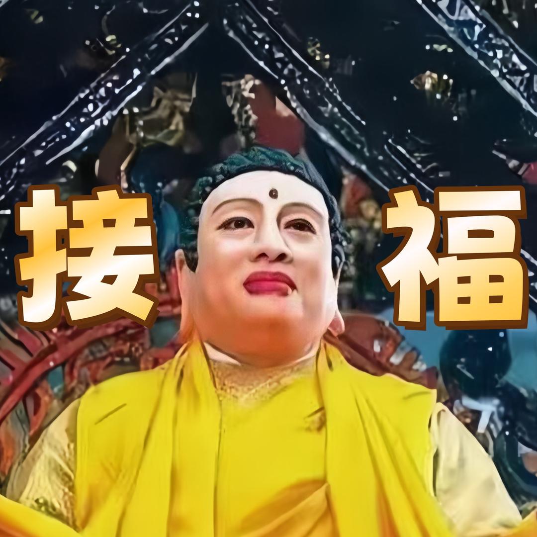 大慈大悲☘️观音